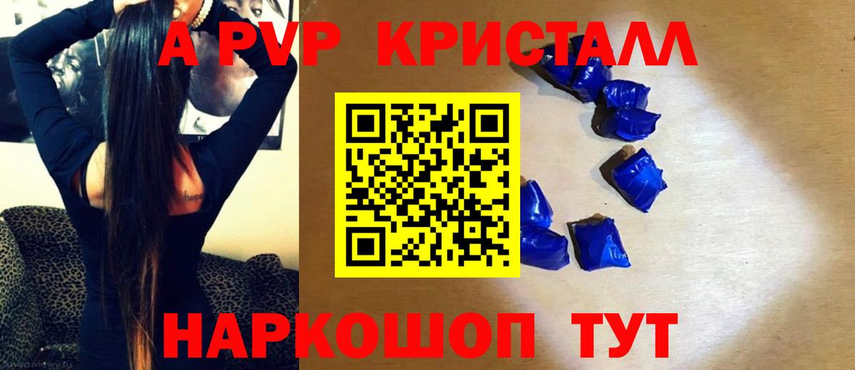 Альфа ПВП Crystall  Alpha-PVP Crystall  A-PVP СК  Вход с VPN  Фурманов 