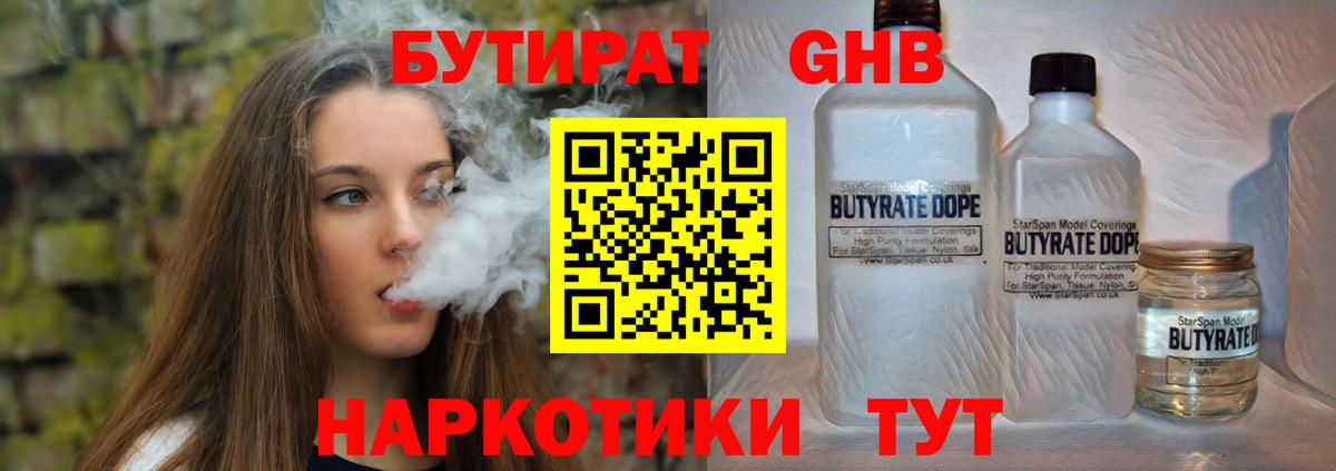 Бутират 99% Фурманов