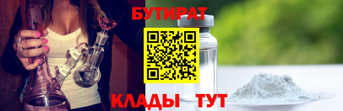 БУТИРАТ GHB  Вход с VPN  Фурманов 