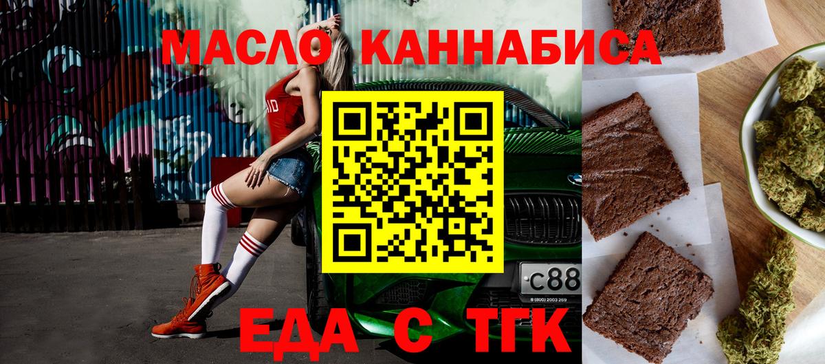 Фурманов  Еда ТГК марихуана  Вход с VPN 