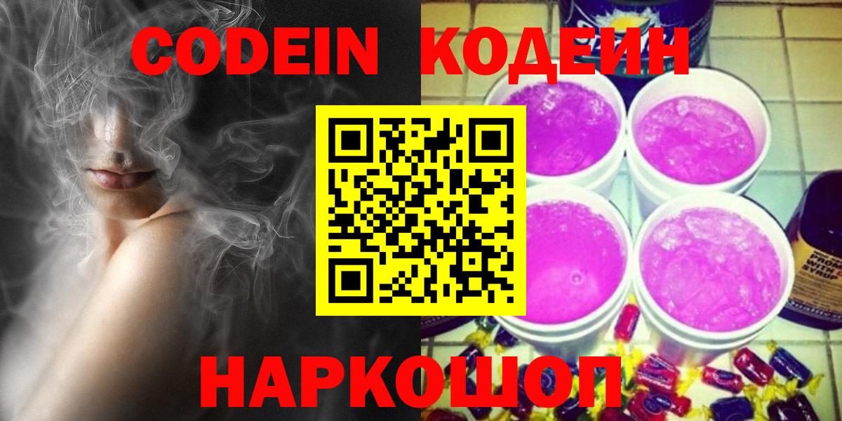 Кодеиновый сироп Lean напиток Lean (лин)  Кодеин напиток Lean (лин)  Фурманов  Вход с VPN 