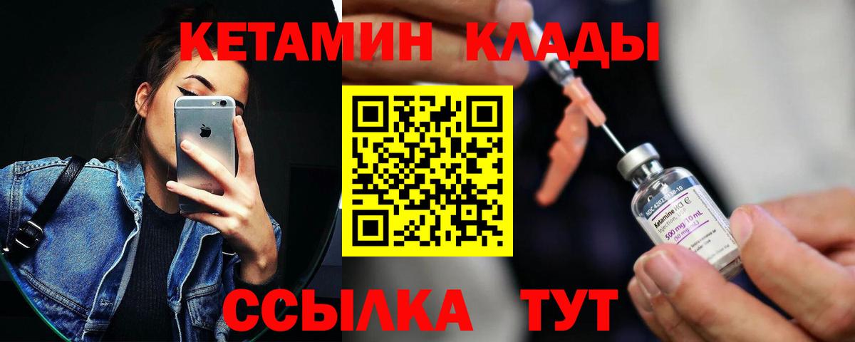 Фурманов  КЕТАМИН VHQ  Вход с VPN 