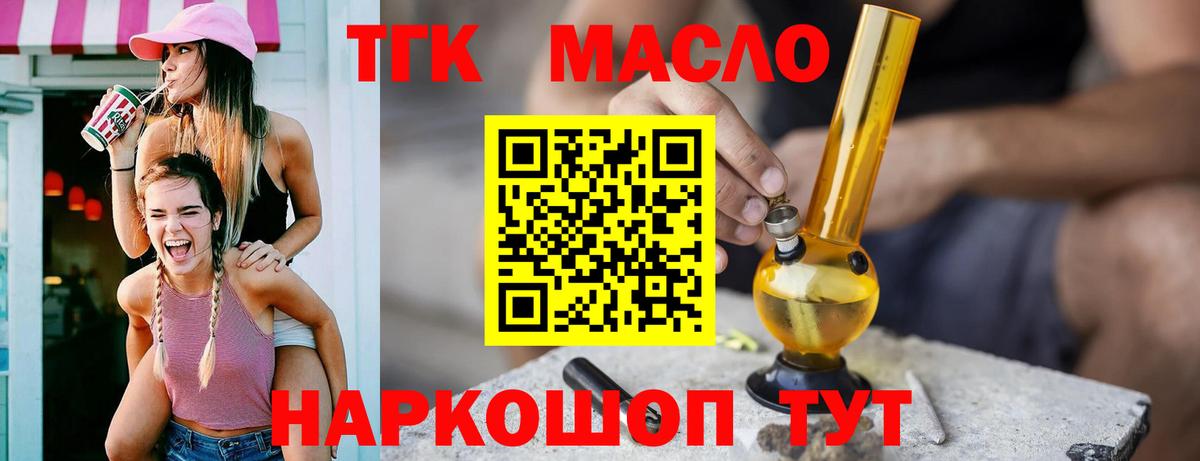 ТГК вейп с тгк Фурманов